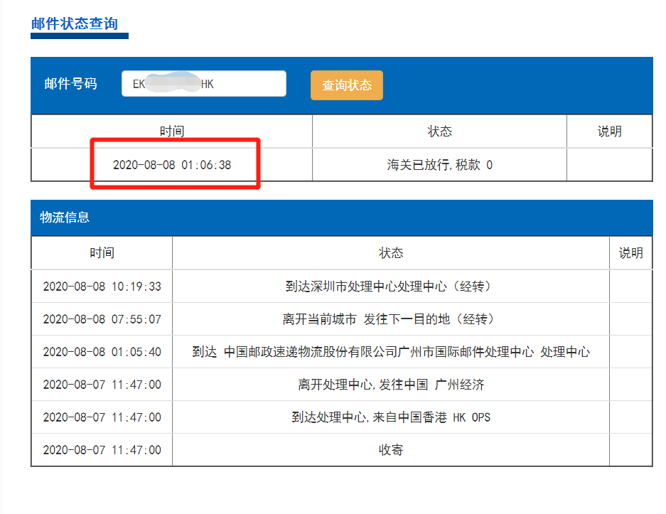 香港e特快清關(guān)-紅旗速運(yùn)