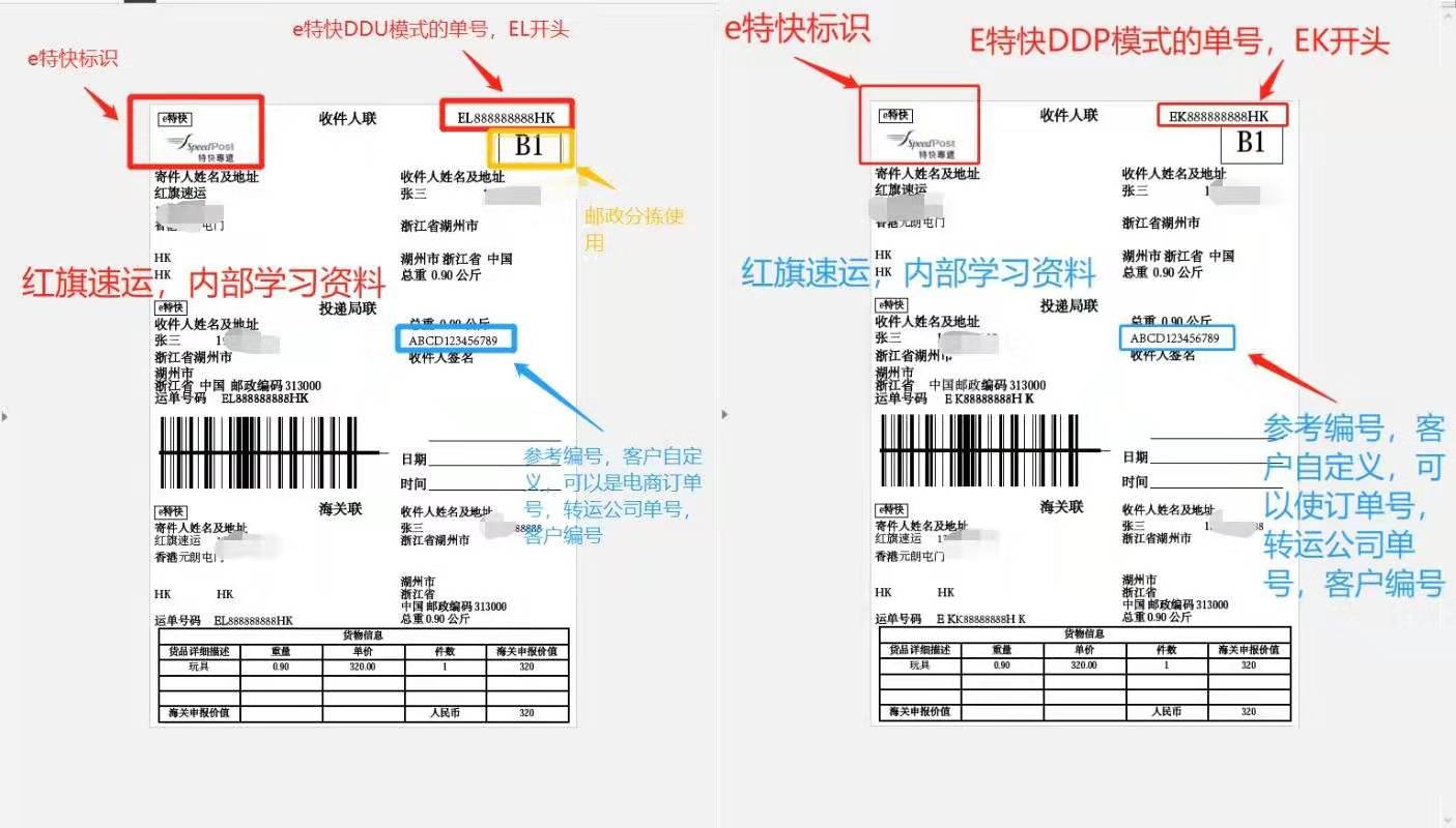 香港e特快專業(yè)服務(wù)商-紅旗速運