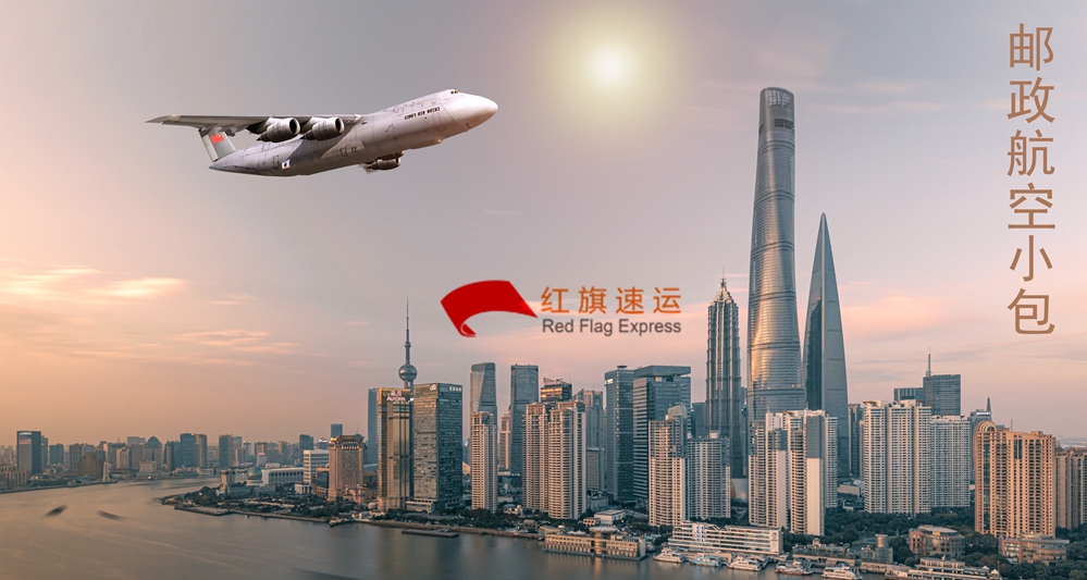 郵政國際航空小包